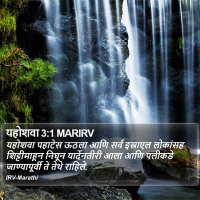 यहोशवा 3:1 MARIRV Bible Verse Image