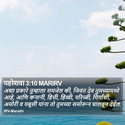 यहोशवा 3:10 MARIRV Bible Verse Image