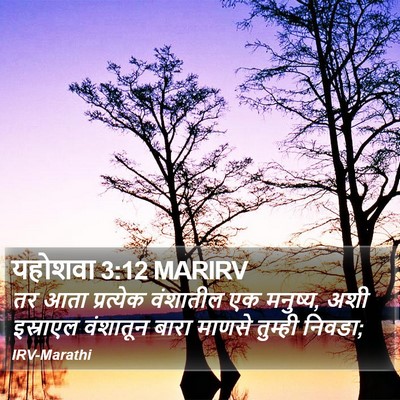 यहोशवा 3:12 MARIRV Bible Verse Image