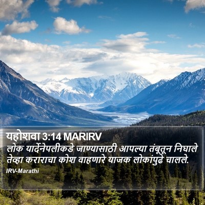 यहोशवा 3:14 MARIRV Bible Verse Image