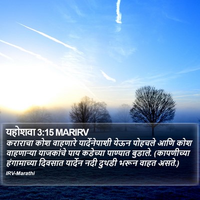 यहोशवा 3:15 MARIRV Bible Verse Image