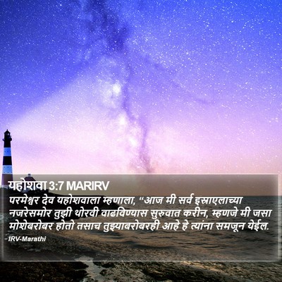यहोशवा 3:7 MARIRV Bible Verse Image