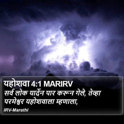यहोशवा 4:1 MARIRV Bible Verse Image