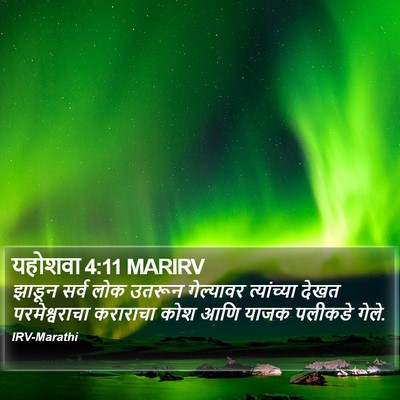 यहोशवा 4:11 MARIRV Bible Verse Image