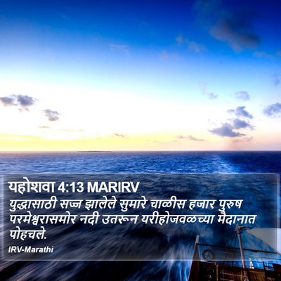 यहोशवा 4:13 MARIRV Bible Verse Image