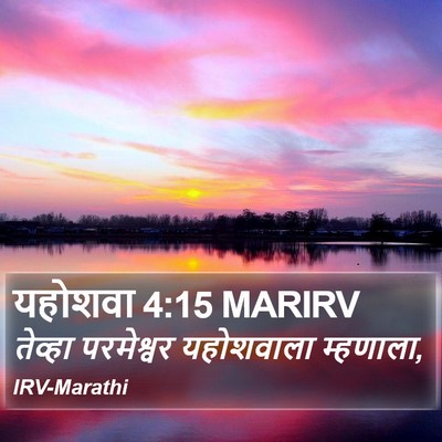 यहोशवा 4:15 MARIRV Bible Verse Image