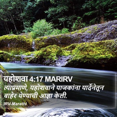 यहोशवा 4:17 MARIRV Bible Verse Image