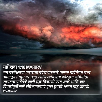 यहोशवा 4:18 MARIRV Bible Verse Image