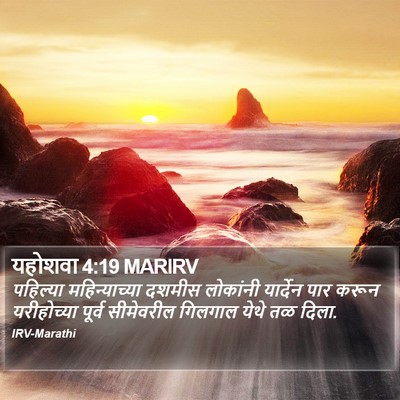 यहोशवा 4:19 MARIRV Bible Verse Image