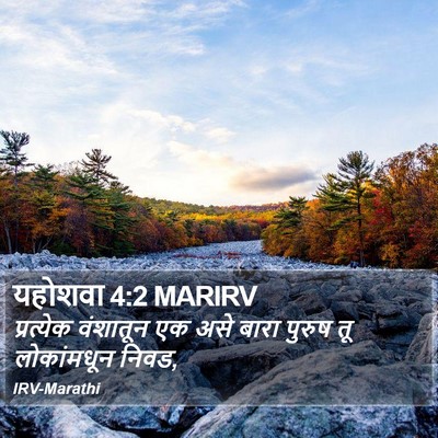यहोशवा 4:2 MARIRV Bible Verse Image