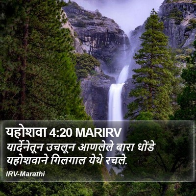 यहोशवा 4:20 MARIRV Bible Verse Image