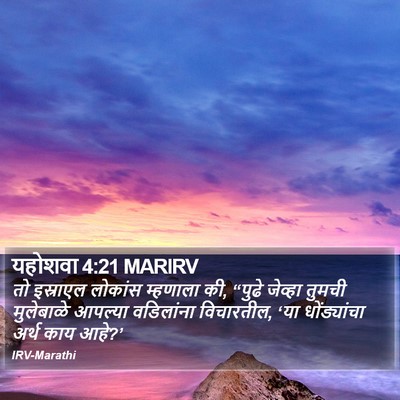 यहोशवा 4:21 MARIRV Bible Verse Image