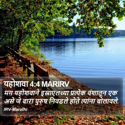 यहोशवा 4:4 MARIRV Bible Verse Image