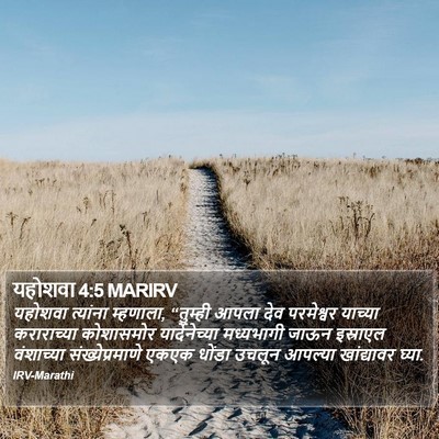 यहोशवा 4:5 MARIRV Bible Verse Image