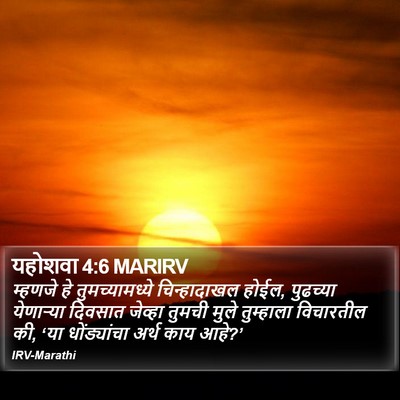 यहोशवा 4:6 MARIRV Bible Verse Image