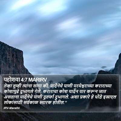यहोशवा 4:7 MARIRV Bible Verse Image