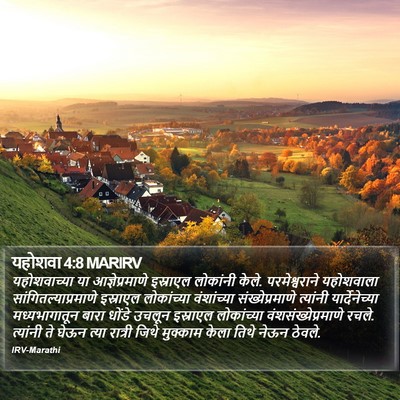 यहोशवा 4:8 MARIRV Bible Verse Image