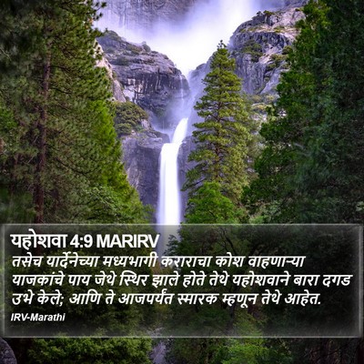 यहोशवा 4:9 MARIRV Bible Verse Image