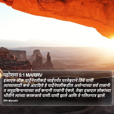यहोशवा 5:1 MARIRV Bible Verse Image