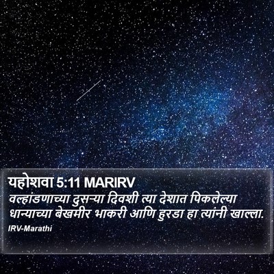 यहोशवा 5:11 MARIRV Bible Verse Image