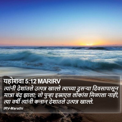 यहोशवा 5:12 MARIRV Bible Verse Image