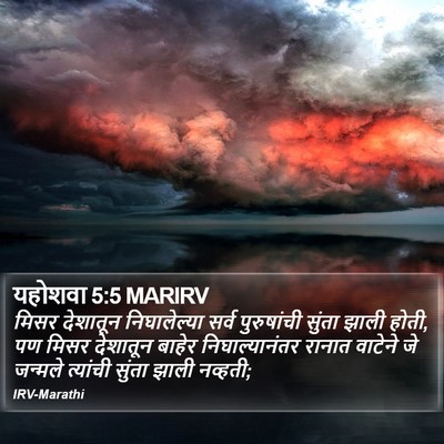 यहोशवा 5:5 MARIRV Bible Verse Image