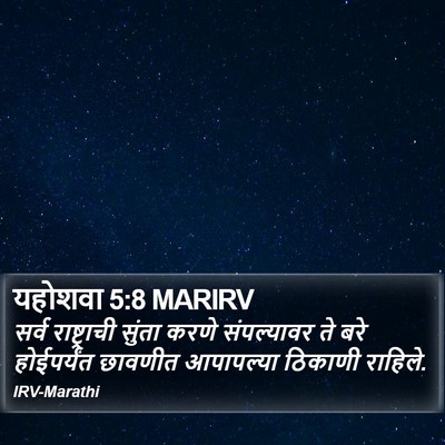 यहोशवा 5:8 MARIRV Bible Verse Image