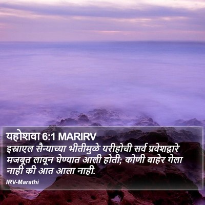 यहोशवा 6:1 MARIRV Bible Verse Image
