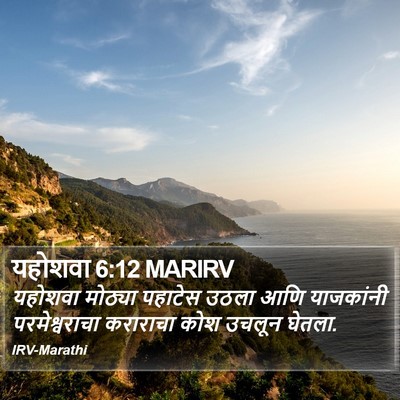 यहोशवा 6:12 MARIRV Bible Verse Image