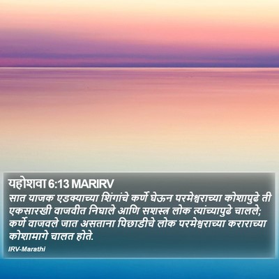 यहोशवा 6:13 MARIRV Bible Verse Image