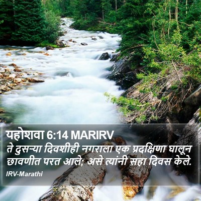 यहोशवा 6:14 MARIRV Bible Verse Image