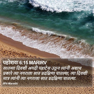 यहोशवा 6:15 MARIRV Bible Verse Image