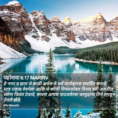 यहोशवा 6:17 MARIRV Bible Verse Image