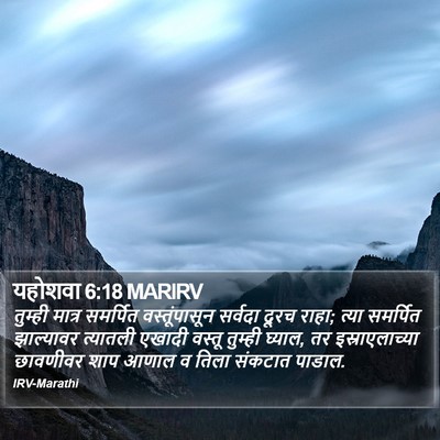 यहोशवा 6:18 MARIRV Bible Verse Image