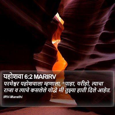 यहोशवा 6:2 MARIRV Bible Verse Image