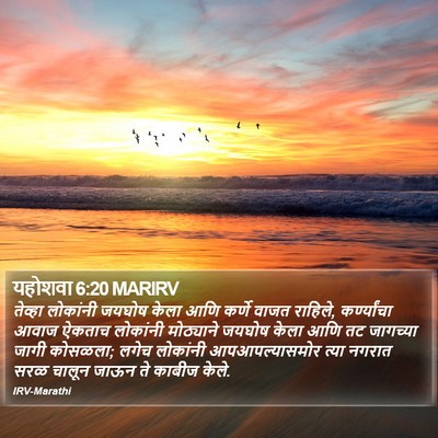 यहोशवा 6:20 MARIRV Bible Verse Image