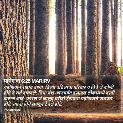 यहोशवा 6:25 MARIRV Bible Verse Image