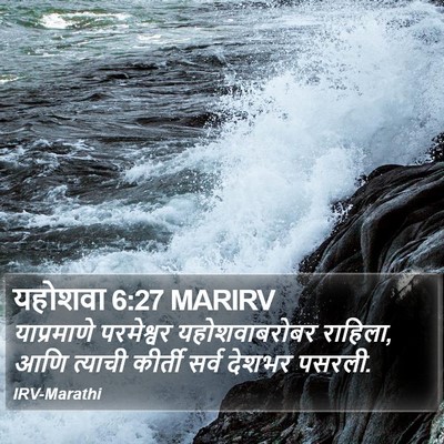 यहोशवा 6:27 MARIRV Bible Verse Image