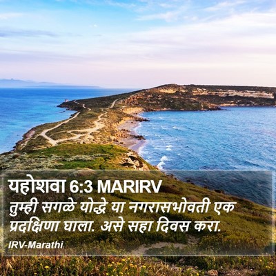 यहोशवा 6:3 MARIRV Bible Verse Image