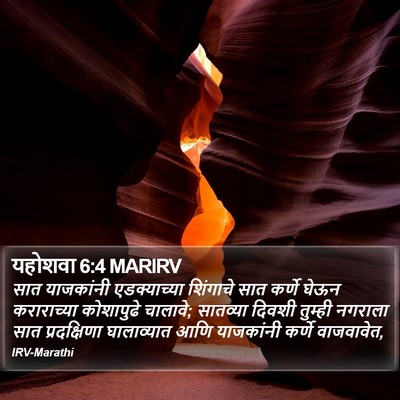 यहोशवा 6:4 MARIRV Bible Verse Image