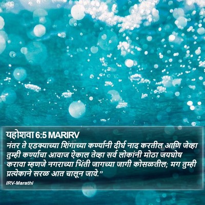 यहोशवा 6:5 MARIRV Bible Verse Image