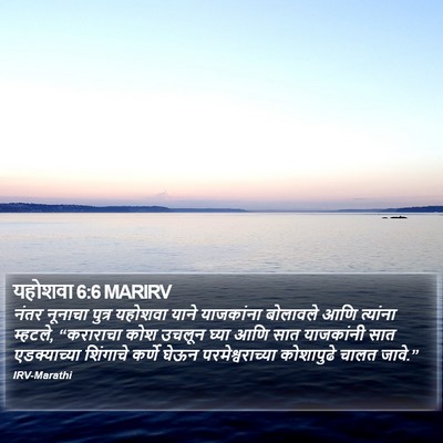 यहोशवा 6:6 MARIRV Bible Verse Image