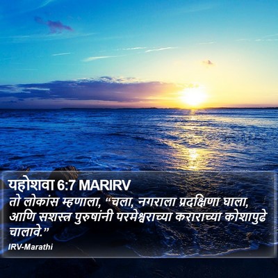 यहोशवा 6:7 MARIRV Bible Verse Image