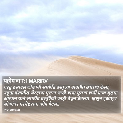यहोशवा 7:1 MARIRV Bible Verse Image