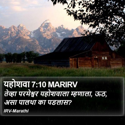 यहोशवा 7:10 MARIRV Bible Verse Image