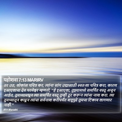 यहोशवा 7:13 MARIRV Bible Verse Image