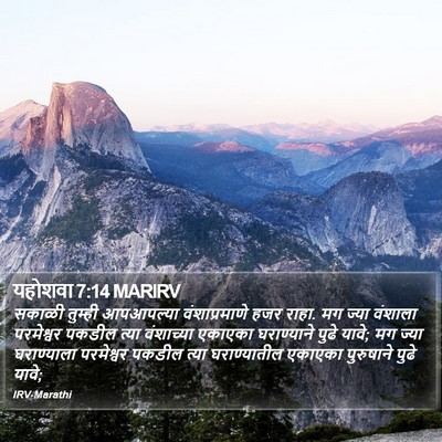 यहोशवा 7:14 MARIRV Bible Verse Image