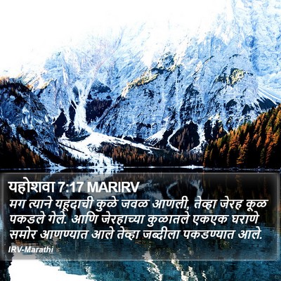 यहोशवा 7:17 MARIRV Bible Verse Image