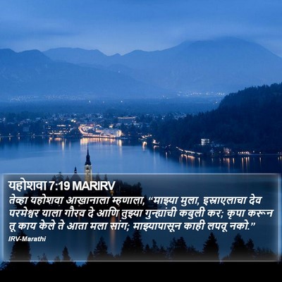 यहोशवा 7:19 MARIRV Bible Verse Image