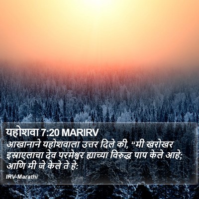 यहोशवा 7:20 MARIRV Bible Verse Image